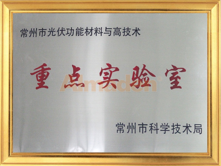 常州市光伏功能材料與高技術.jpg