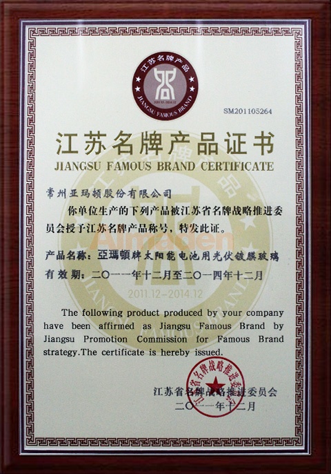 江蘇省名牌產品.jpg